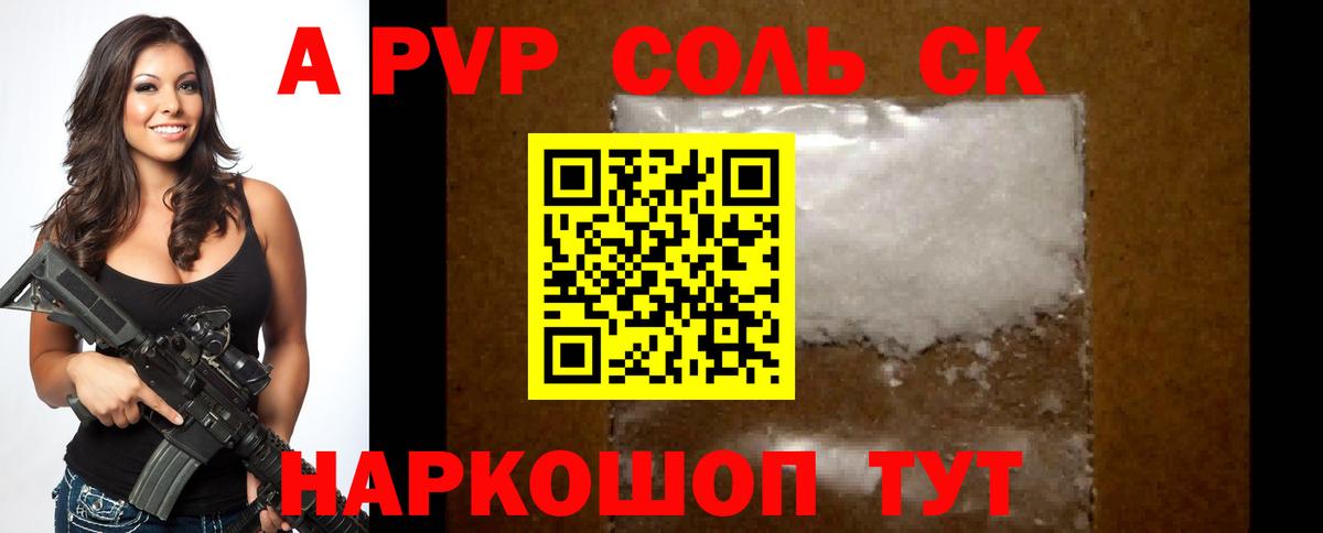 A-PVP Соль Асино