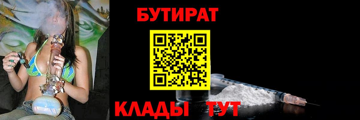 БУТИРАТ Butirat Асино