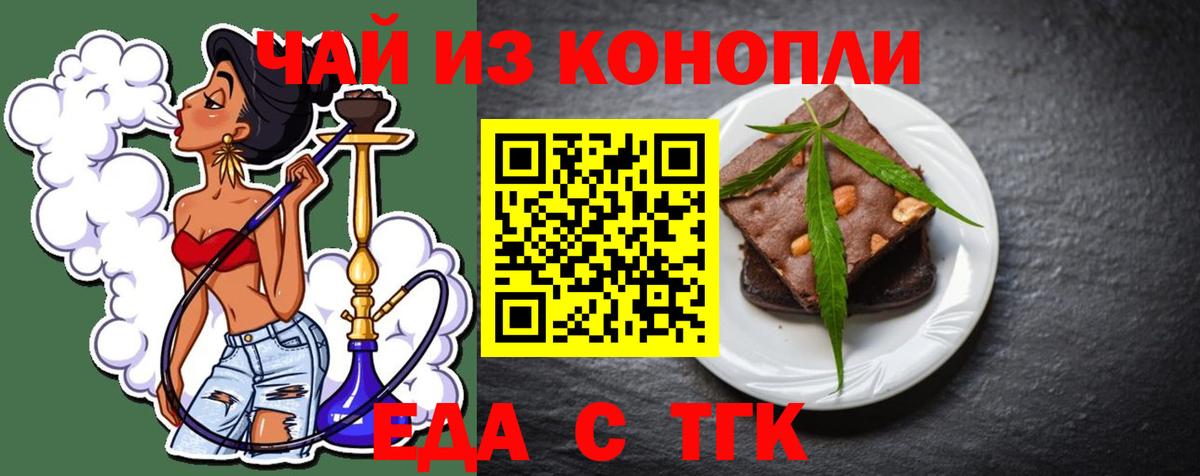 Асино  Еда ТГК конопля  Вход с VPN 