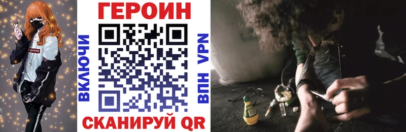 ГЕРОИН хмурый  Асино 