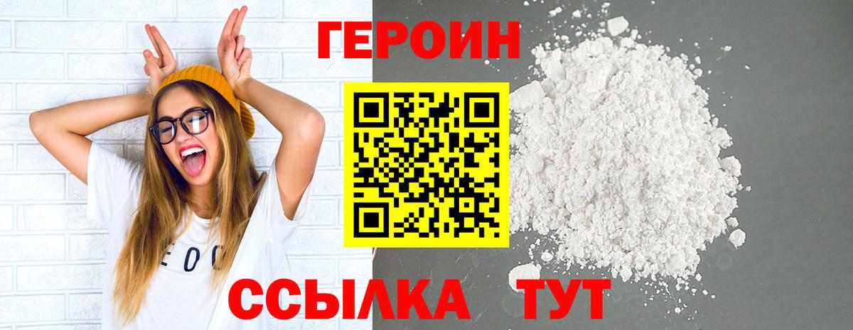 ГЕРОИН Heroin  Героин  Асино  Вход с VPN 