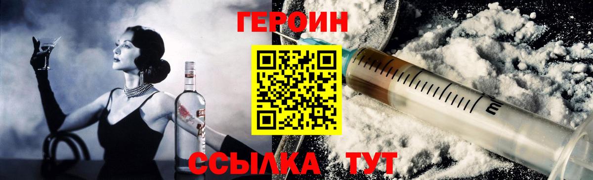 Героин хмурый Асино