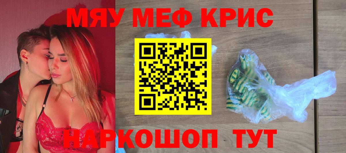 МЕФ кристаллы Асино