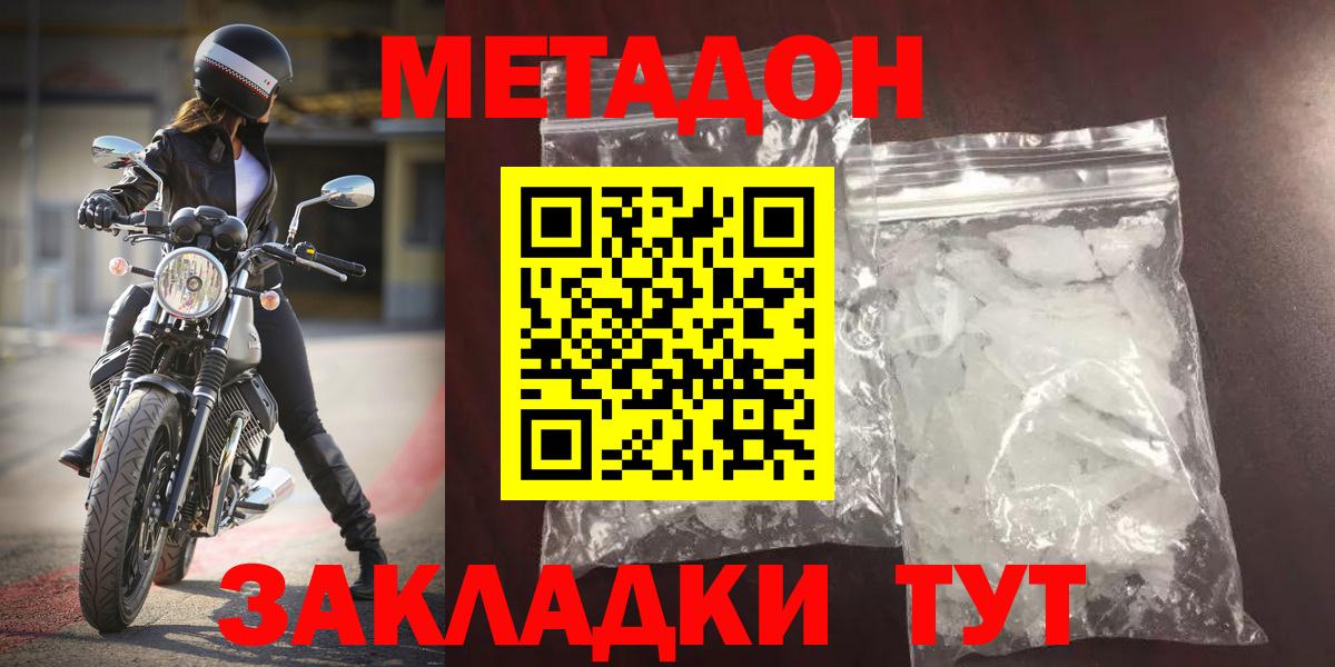 Асино  Метадон methadone  Вход с VPN  Метадон мёд 
