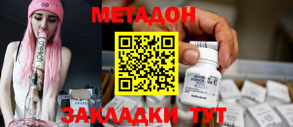 МЕТАДОН кристалл Асино