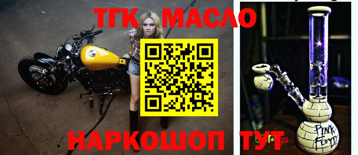 Дистиллят ТГК гашишное масло  ТГК вейп  Вход с VPN  Асино 