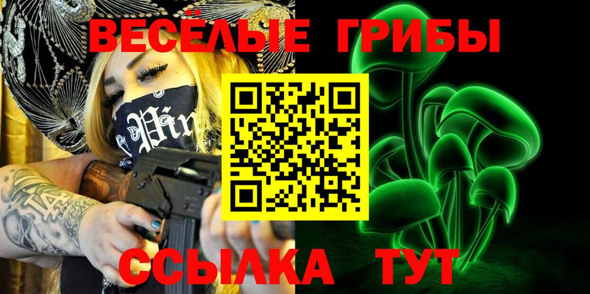 Псилоцибиновые грибы мухоморы  Вход с VPN  Асино 